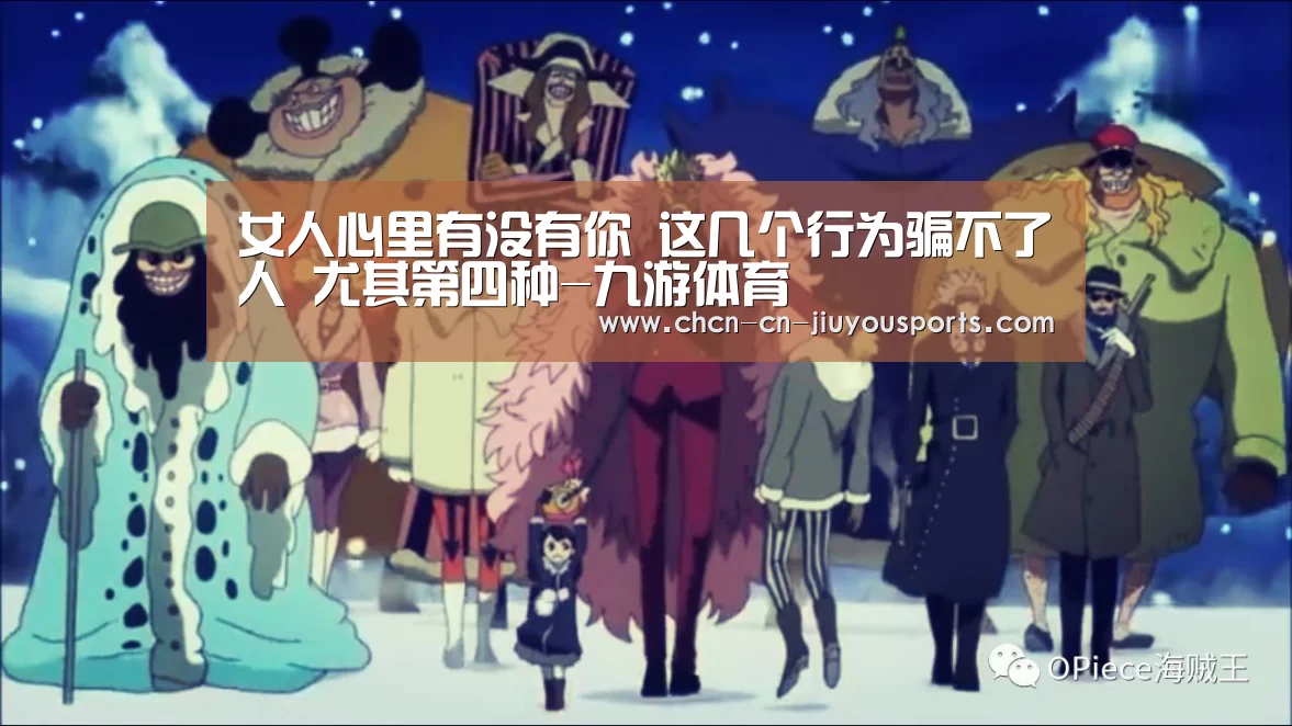 女人心里有没有你 这几个行为骗不了人 尤其第四种-九游体育(图1) 九游体育