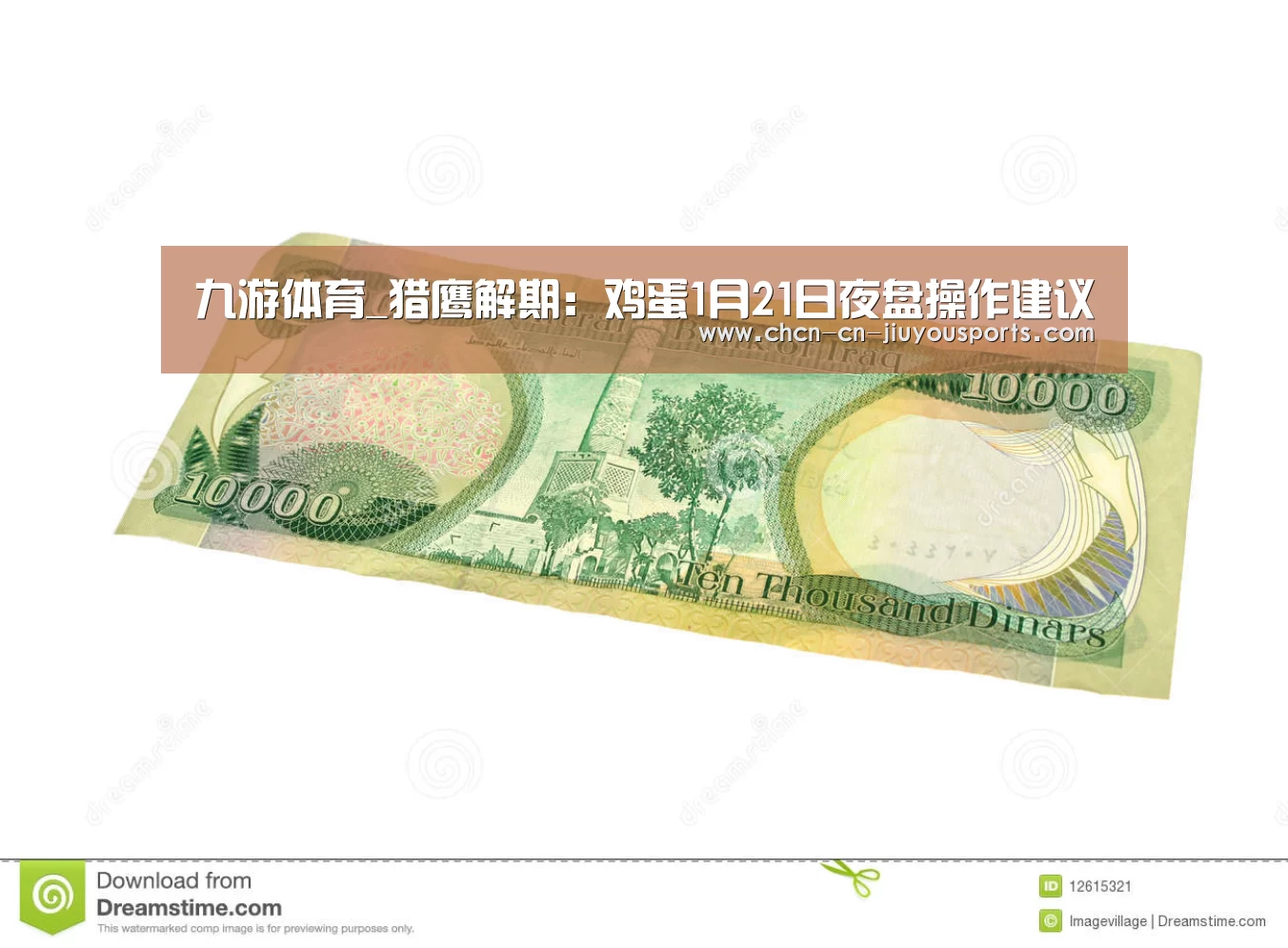 九游体育_猎鹰解期:鸡蛋1月21日夜盘操作建议(图1) 九游体育