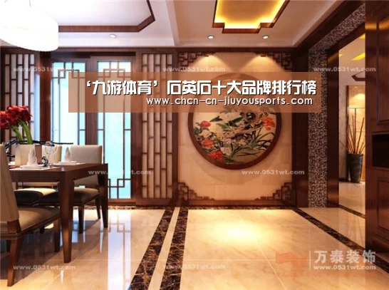 ‘九游体育’石英石十大品牌排行榜(图2) 九游体育