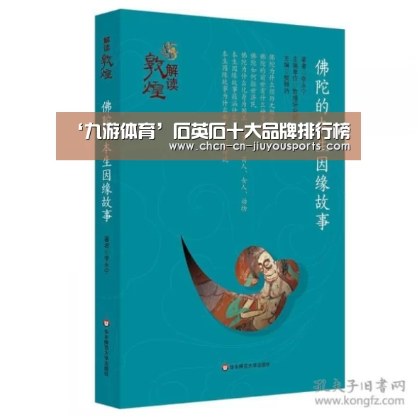 ‘九游体育’石英石十大品牌排行榜(图1) 九游体育