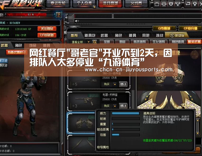 网红餐厅哥老官开业不到2天,因排队人太多停业“九游体育”(图1) 九游体育