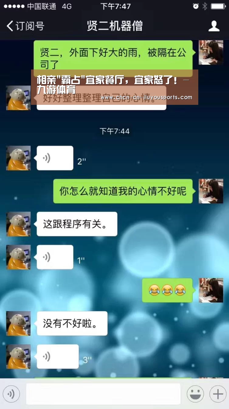 相亲霸占宜家餐厅,宜家怒了!-九游体育(图1) 九游体育