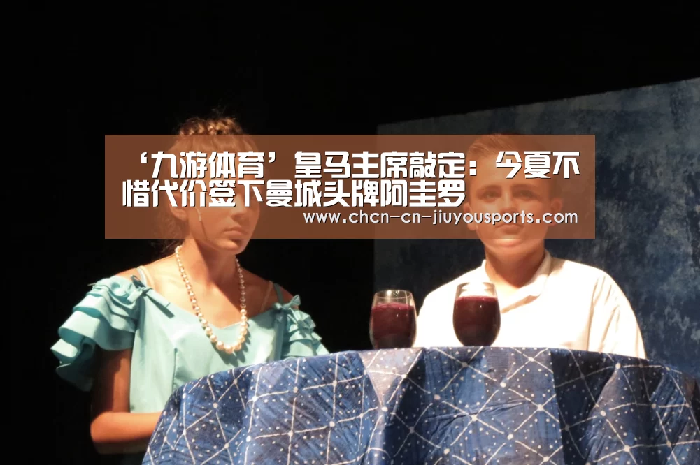 ‘九游体育’皇马主席敲定:今夏不惜代价签下曼城头牌阿圭罗(图4) 九游体育