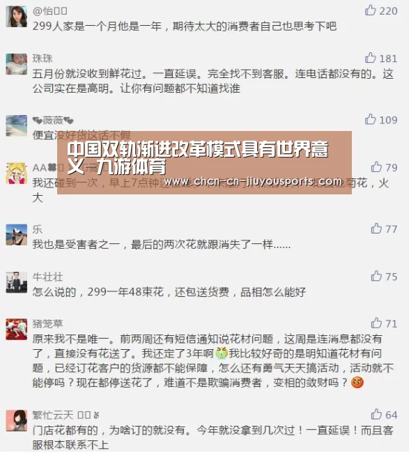 中国双轨渐进改革模式具有世界意义-九游体育(图2) 九游体育