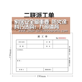 家居安全最重要 防火涂料巧选购:九游体育(图3) 九游体育