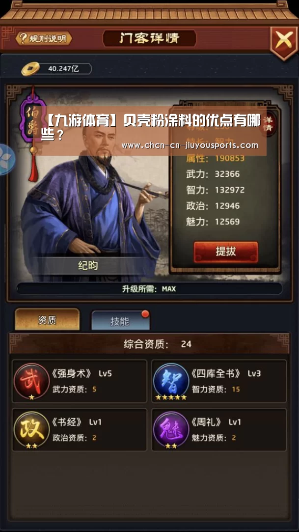 【九游体育】贝壳粉涂料的优点有哪些?(图2) 九游体育