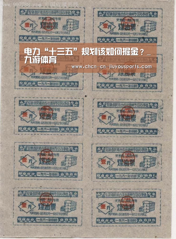 电力“十三五”规划该如何掘金?_九游体育(图1) 九游体育