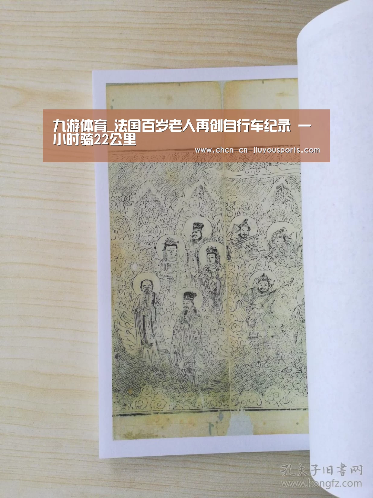 九游体育_法国百岁老人再创自行车纪录 一小时骑22公里(图3) 九游体育
