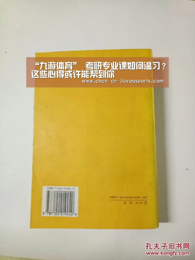 “九游体育”
考研专业课如何温习?这些心得或许能帮到你(图2) 九游体育