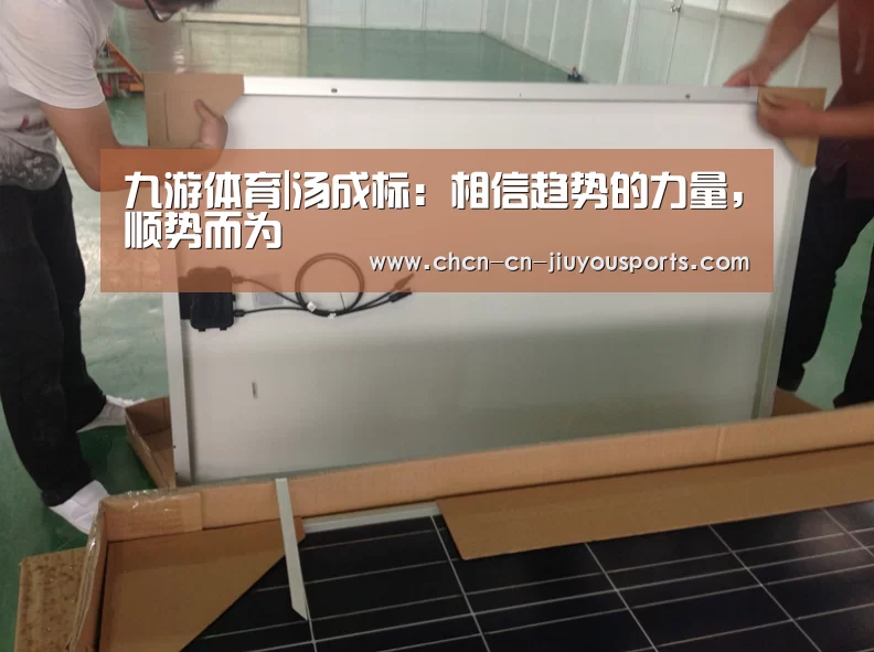 九游体育|汤成标:相信趋势的力量,顺势而为(图2) 九游体育